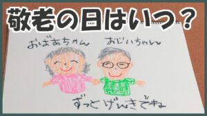 2022年の敬老の日はいつ？お茶好きなお爺ちゃん･お婆ちゃんにお勧めなギフトを紹介！