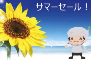 夏季の水出しポット・フィルターインボトルの割引セール！